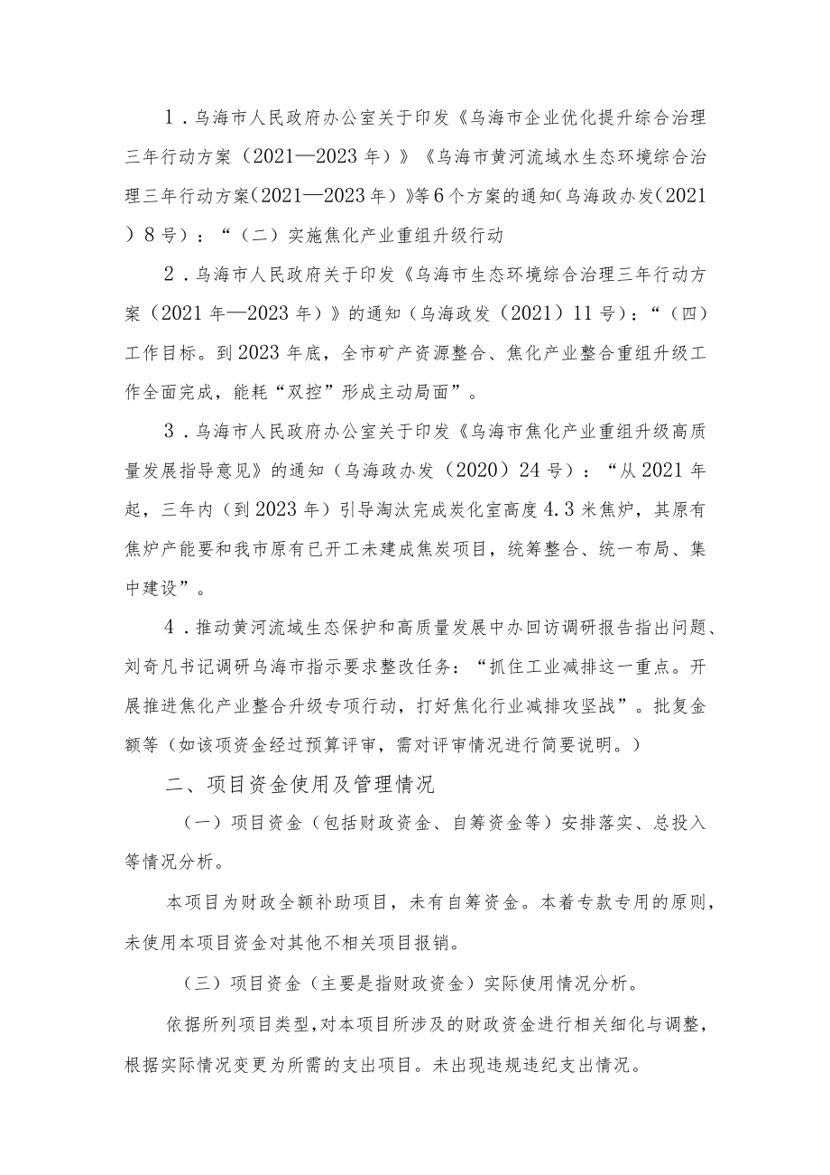 财政支出专项资金绩效评价自评报告.docx_第3页