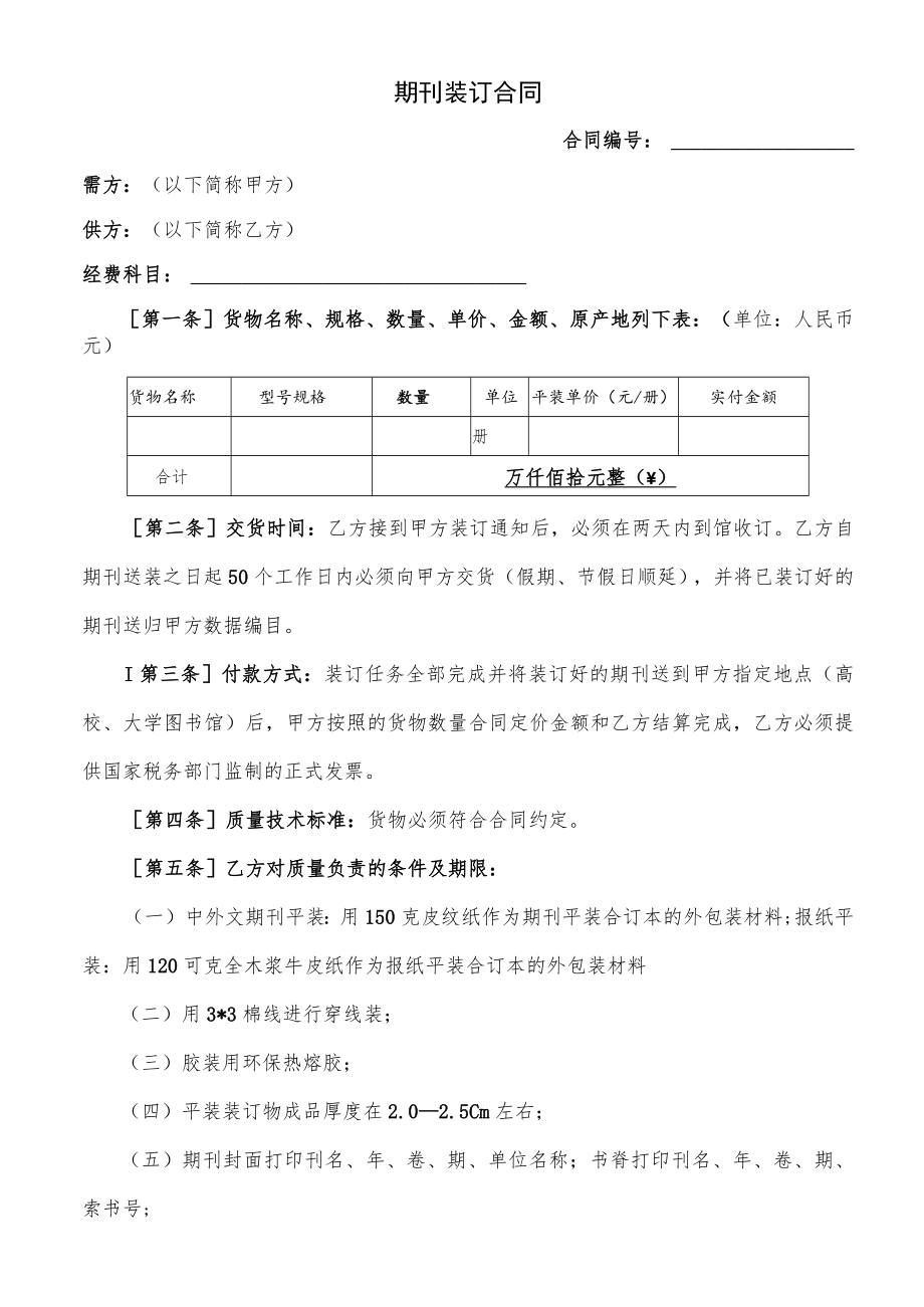 期刊装订合同（示范文本）.docx_第1页