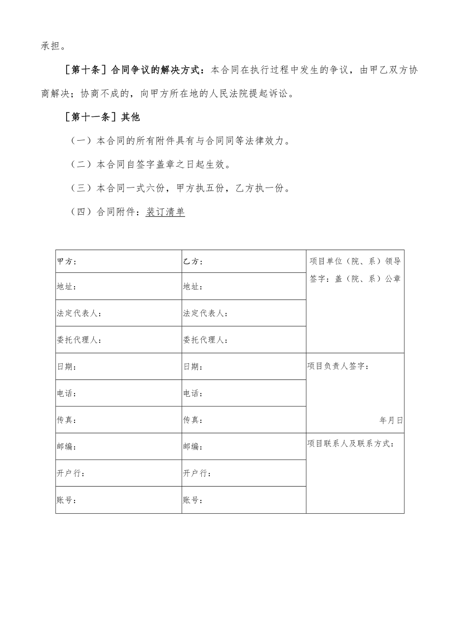 期刊装订合同（示范文本）.docx_第3页