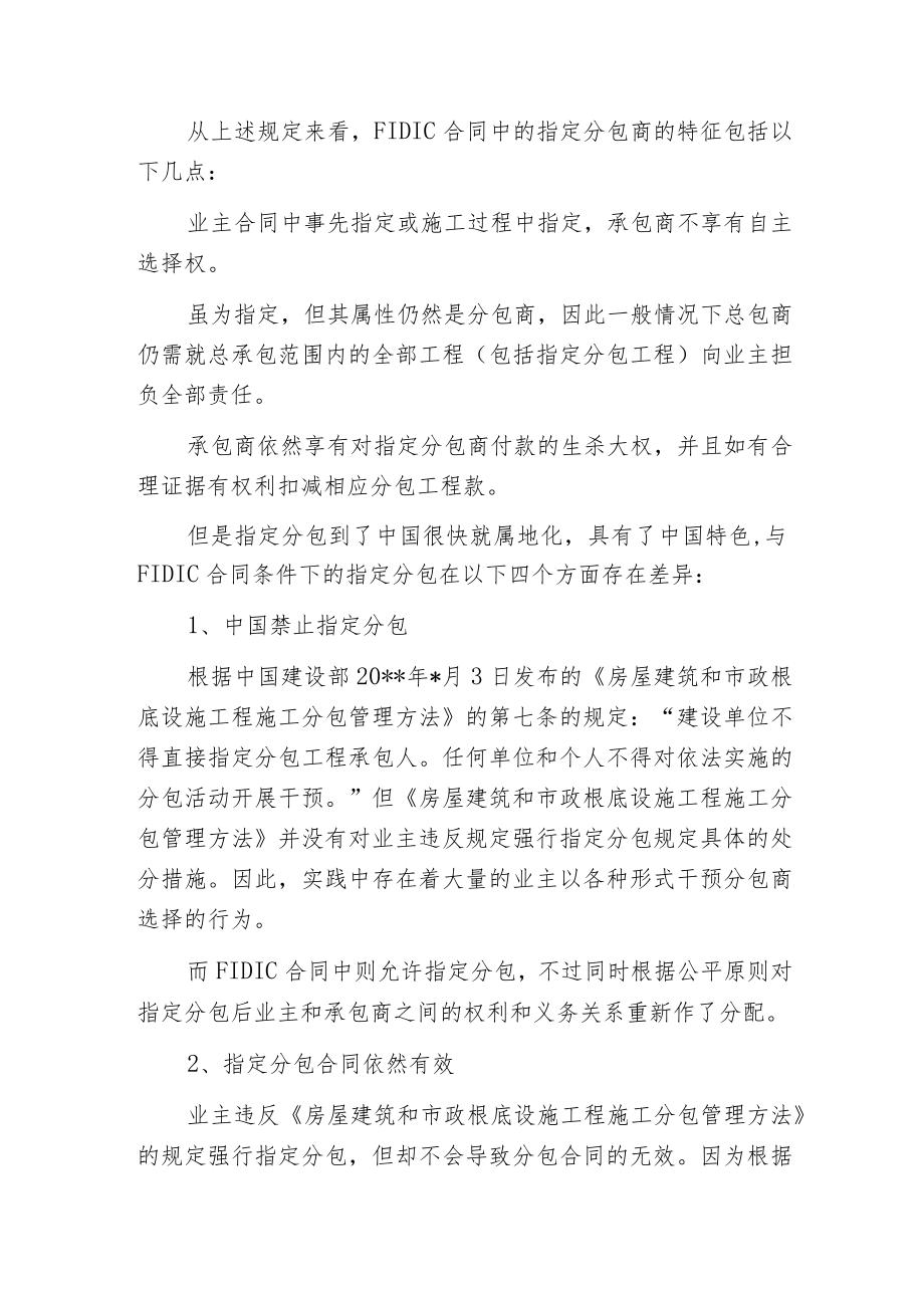 指定分包的中国特色.docx_第2页