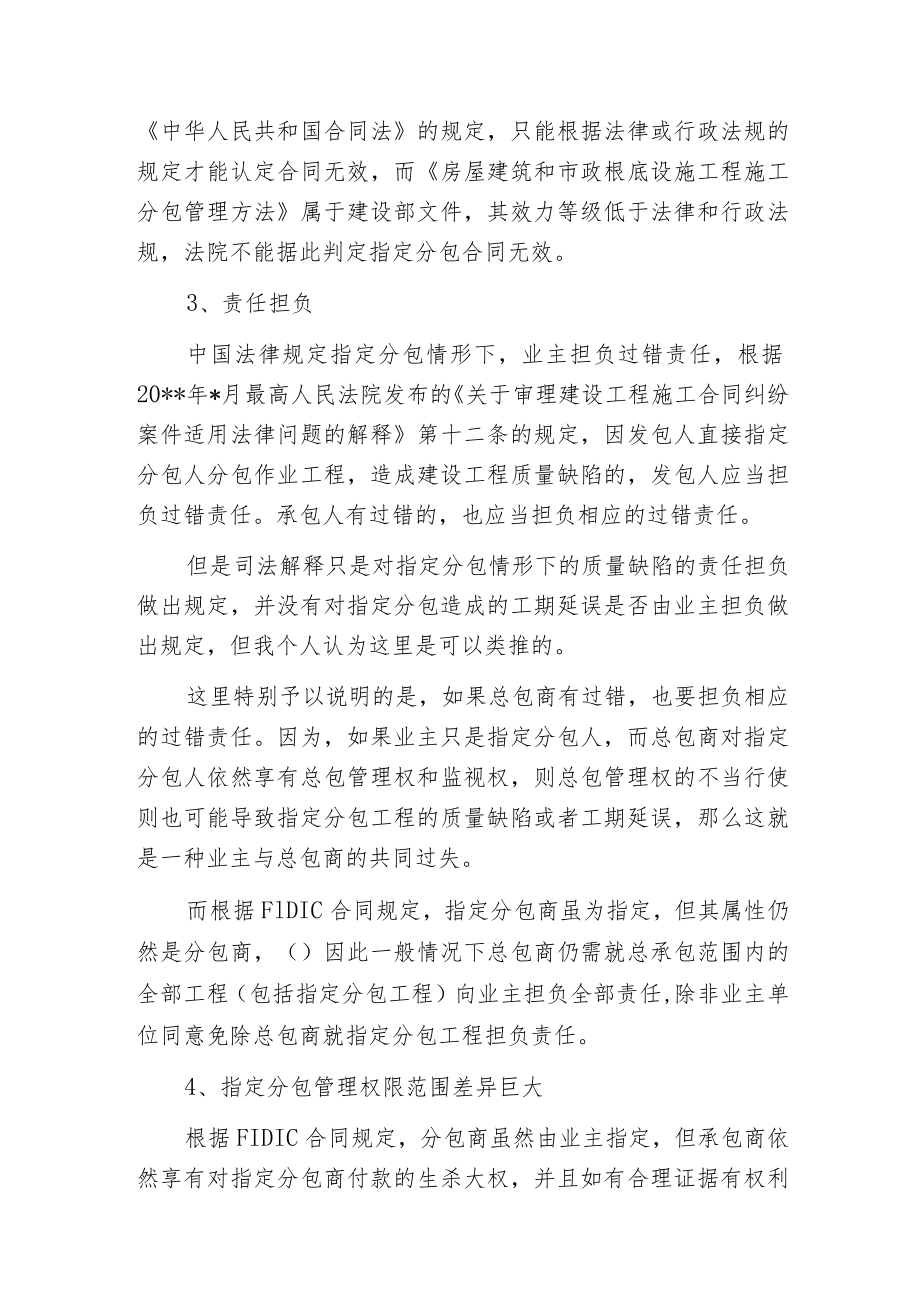 指定分包的中国特色.docx_第3页
