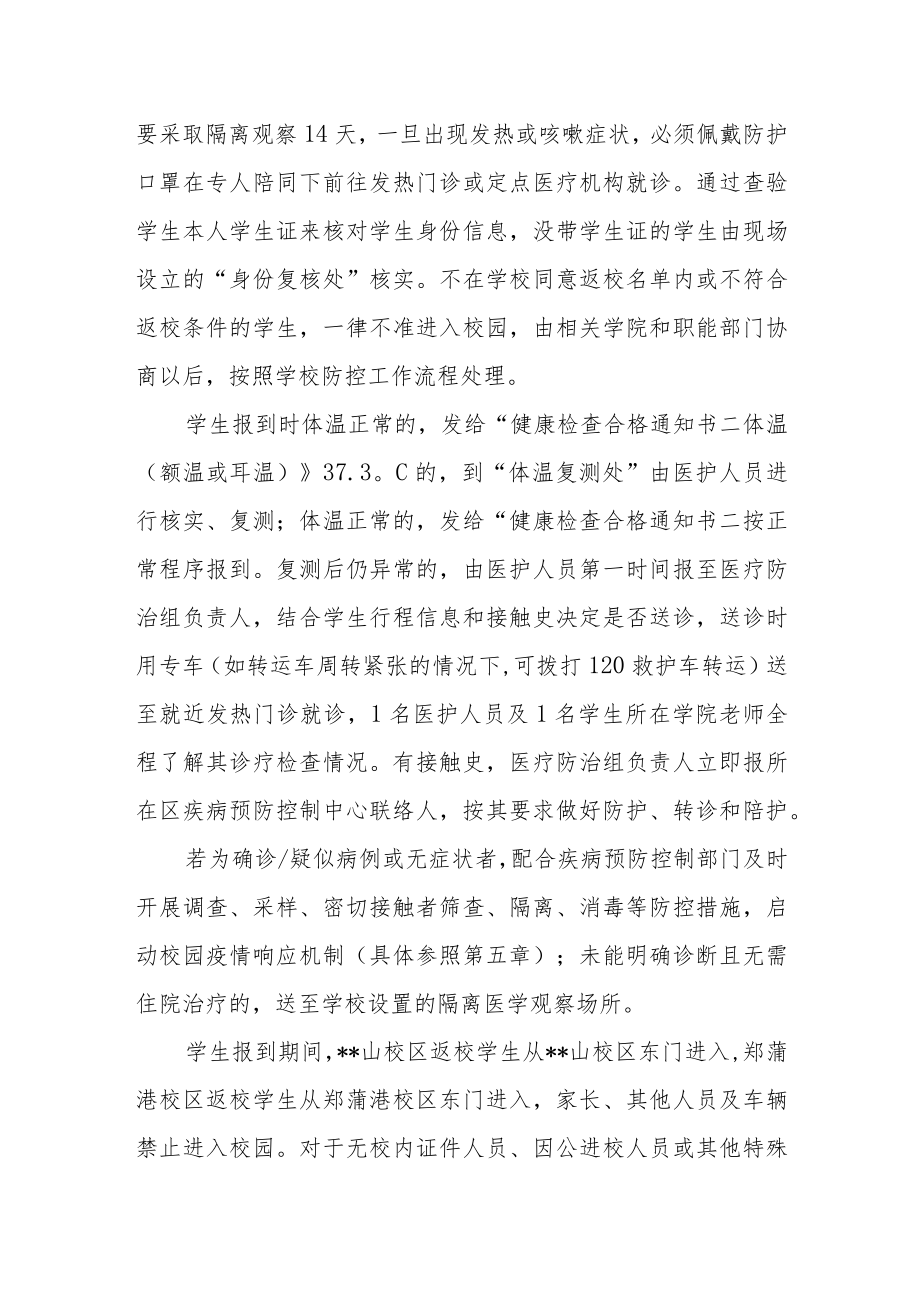 学院师生返校途中及报到期间的工作方案.docx_第3页