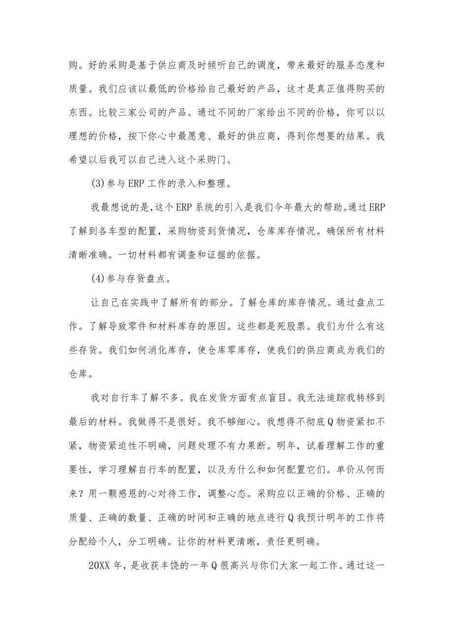 采购年终工作总结.docx_第2页