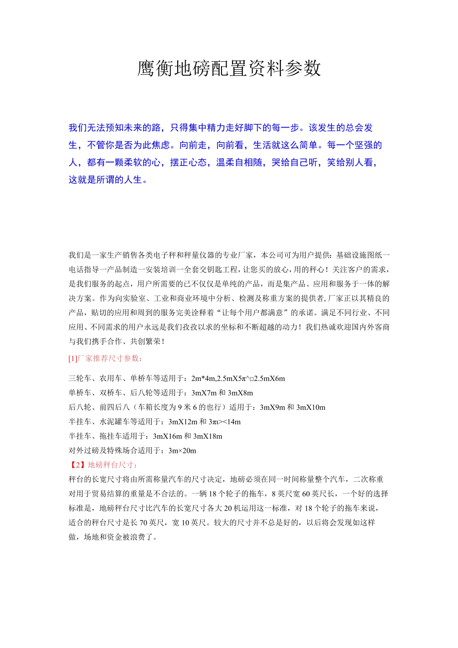 鹰衡地磅配置资料参数.docx_第1页