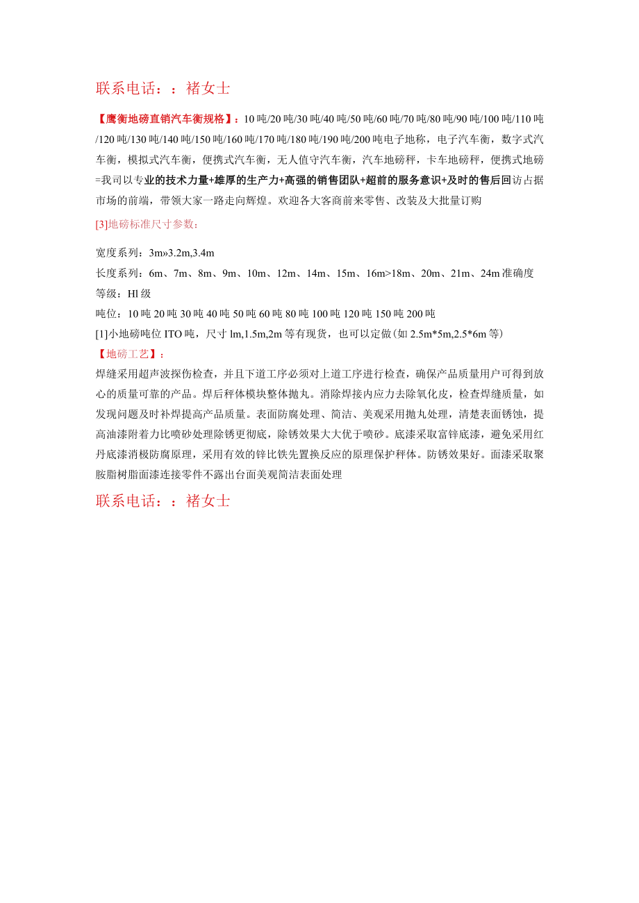 鹰衡地磅配置资料参数.docx_第2页