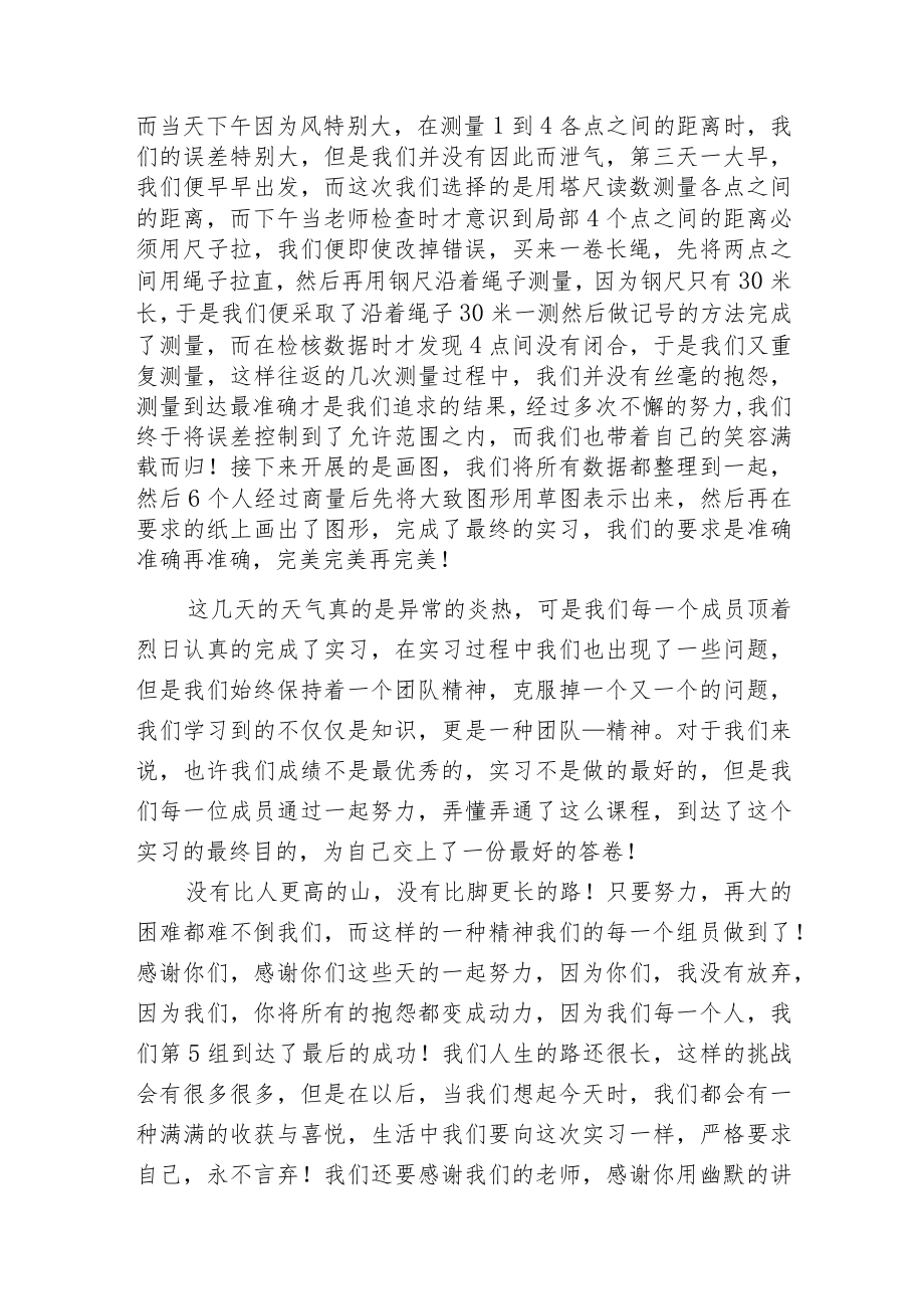 工程测量实习心得体会.docx_第2页