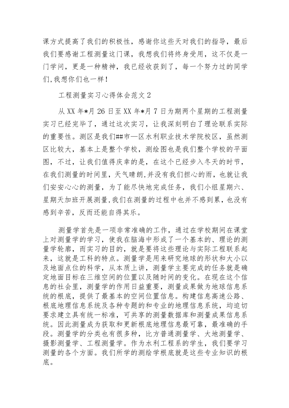 工程测量实习心得体会.docx_第3页