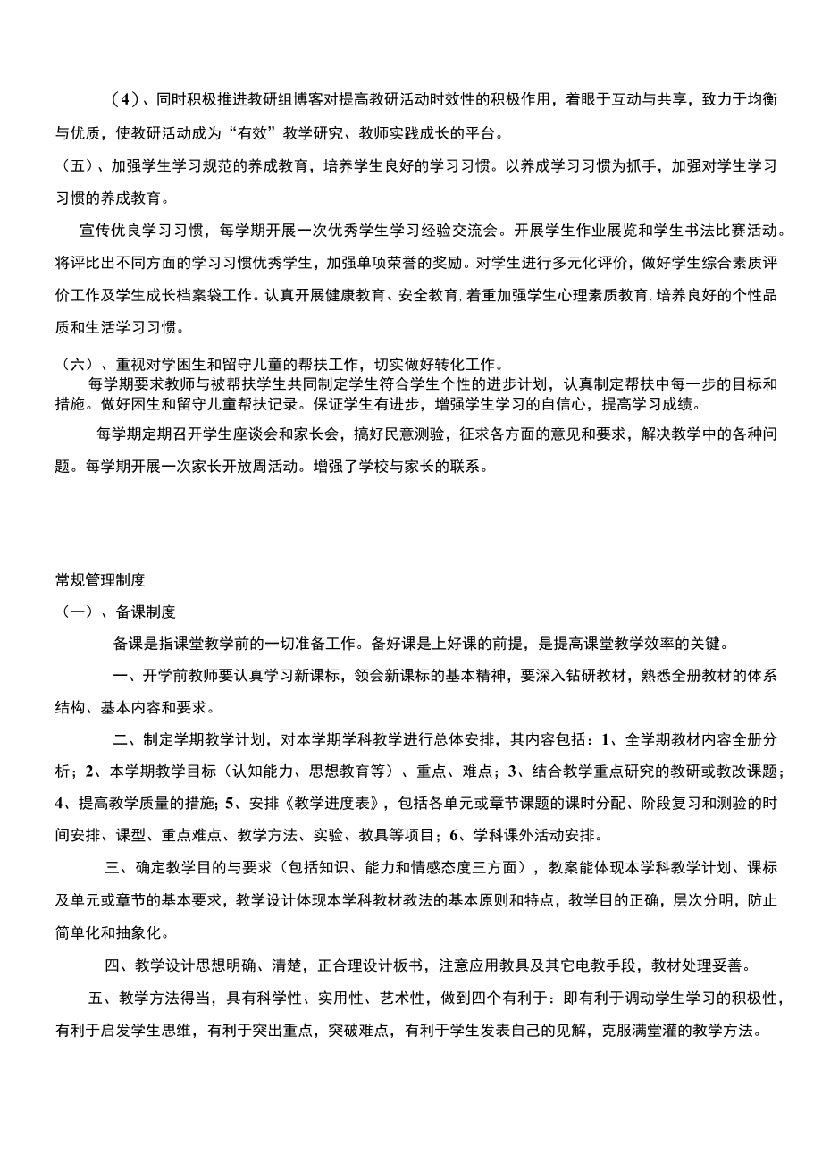 校志教育教学和教师队伍建设.docx_第3页