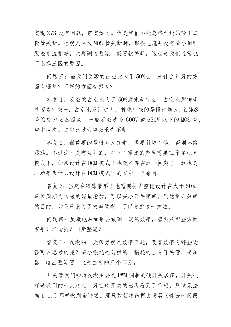 开关电源根底知识问答.docx_第2页