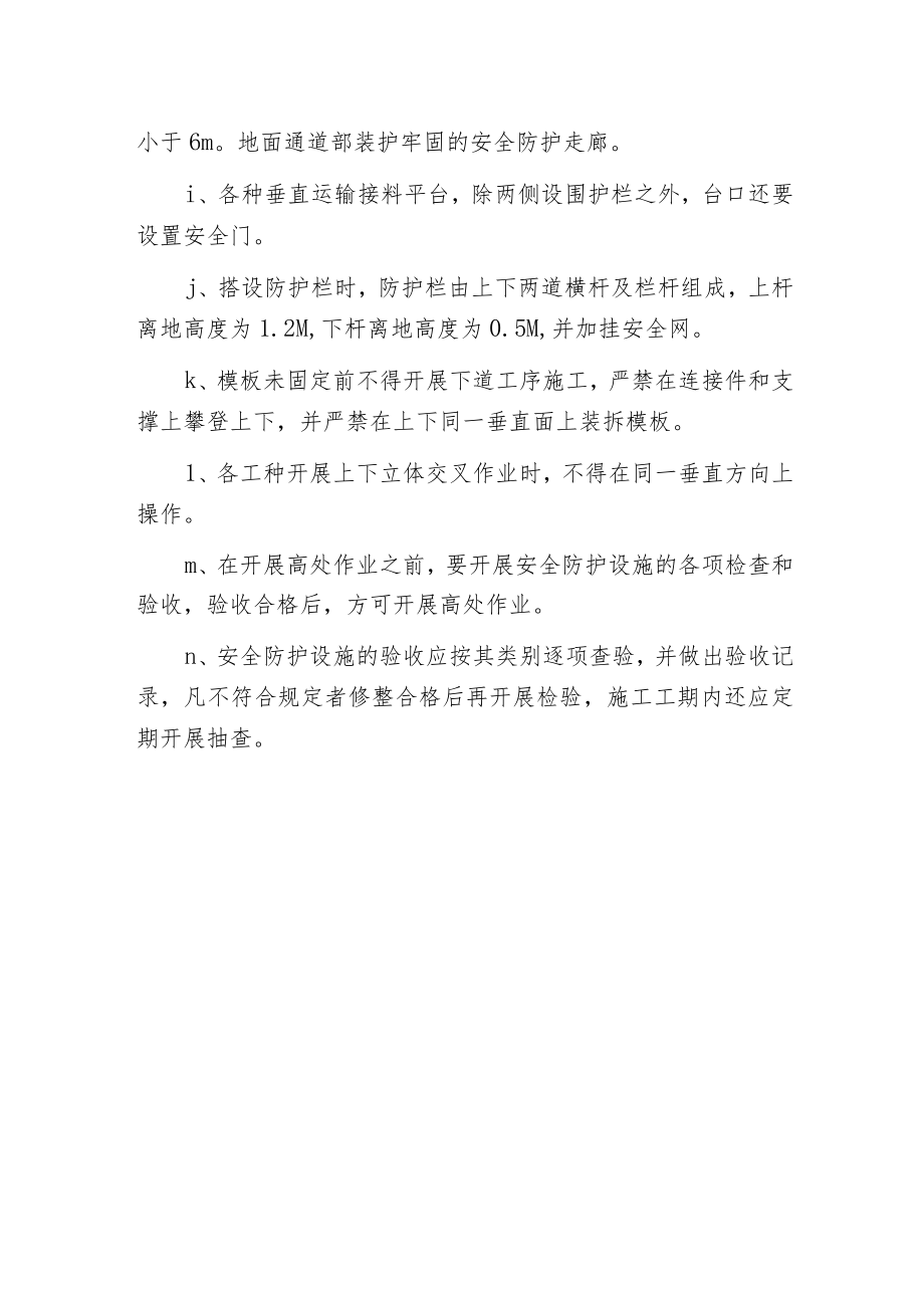 工程高空作业安全措施.docx_第2页