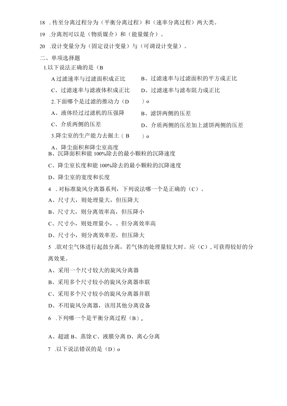 非均相物质分离技术复习资料及答案.docx_第2页