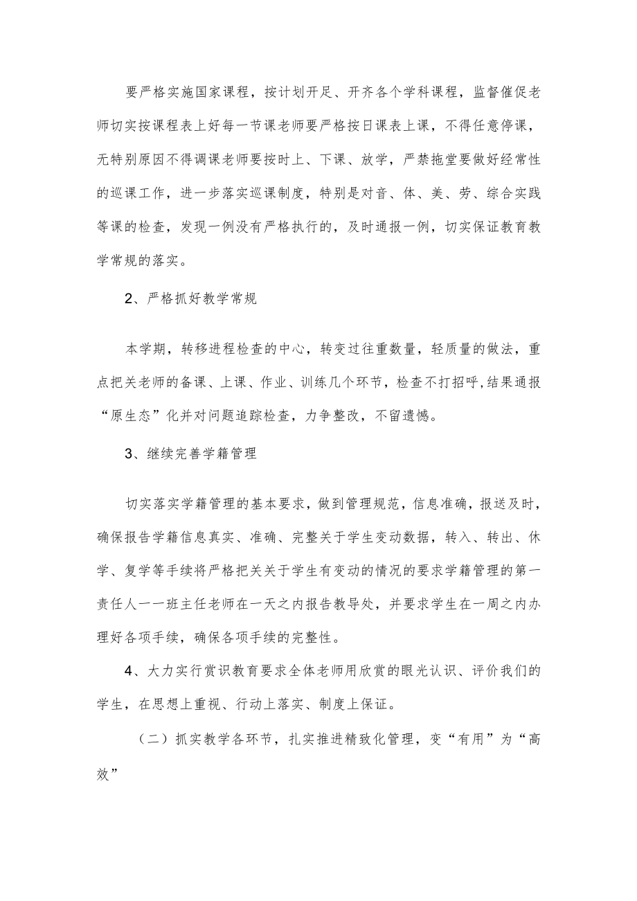 教导处工作计划.docx_第2页