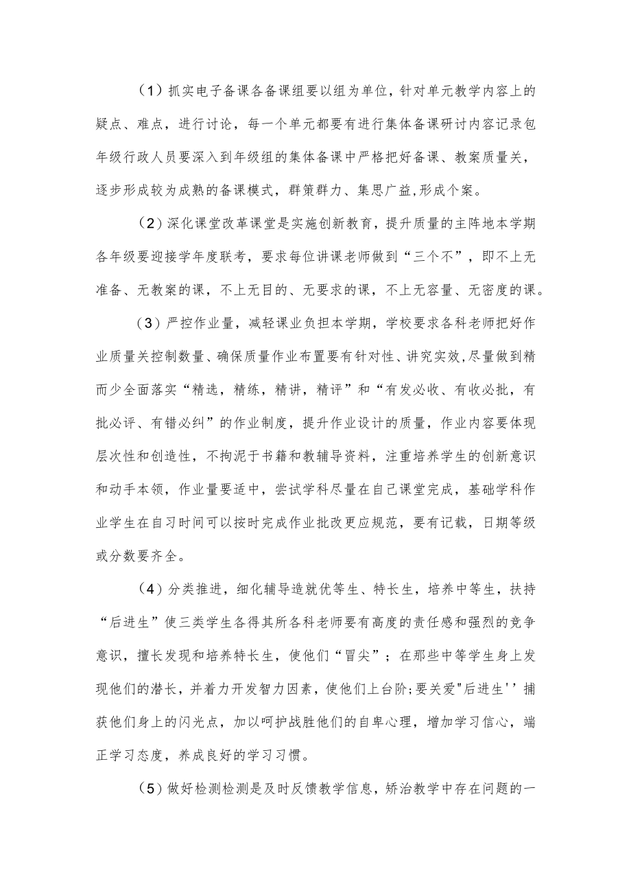 教导处工作计划.docx_第3页