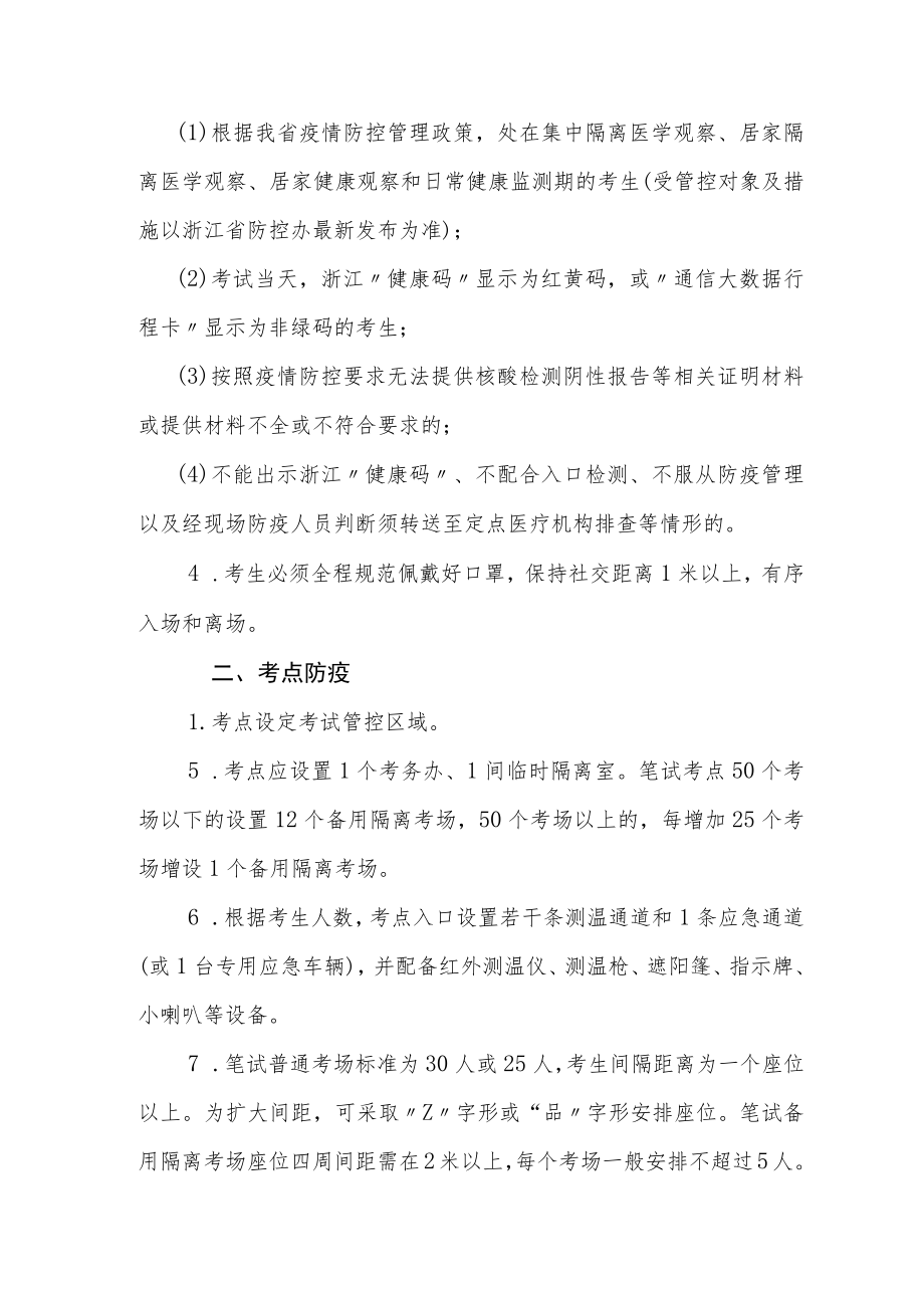 浙江省人事考试疫情常态化防控方案.docx_第2页