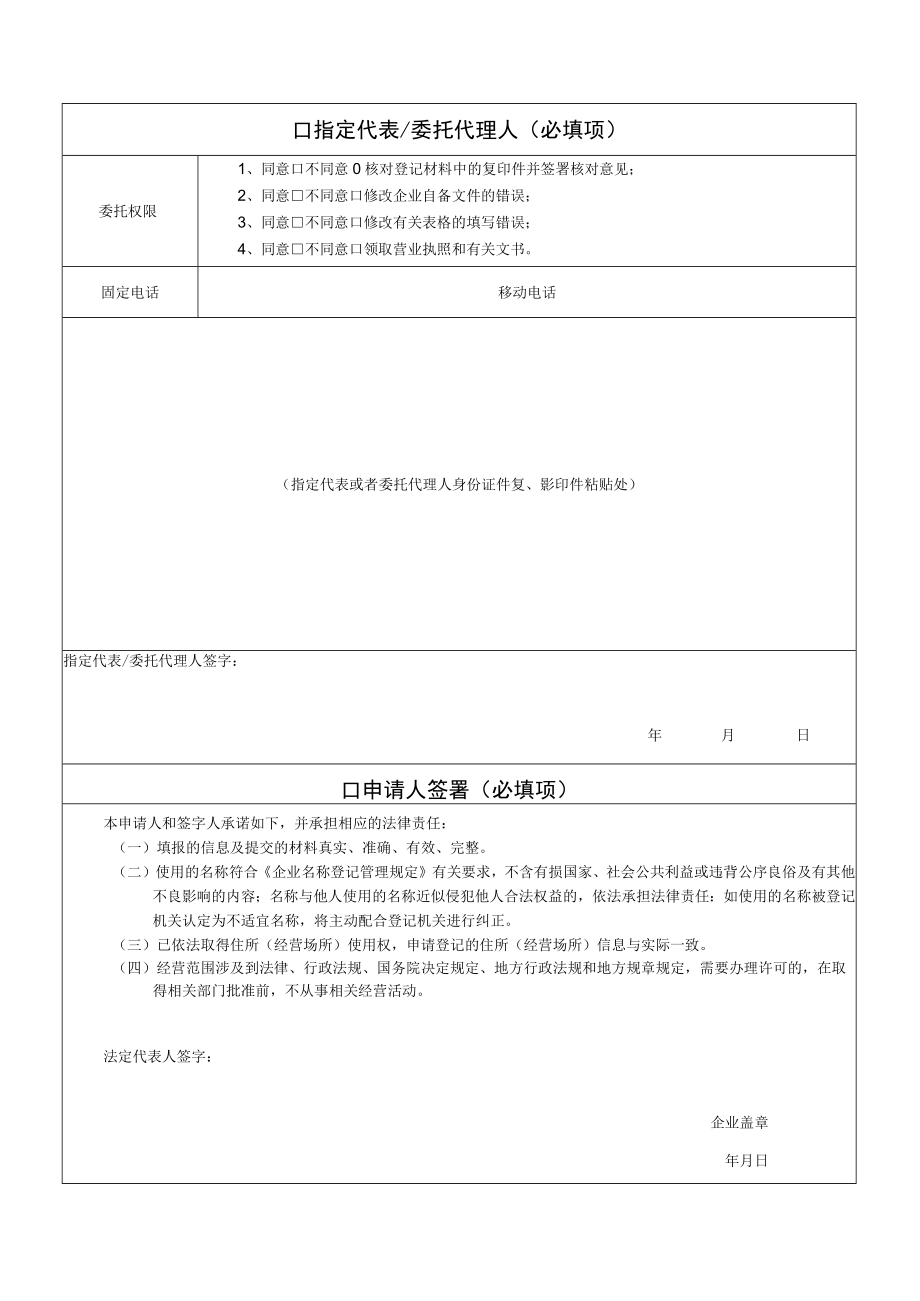 非公司企业改制登记备案申请书.docx_第2页