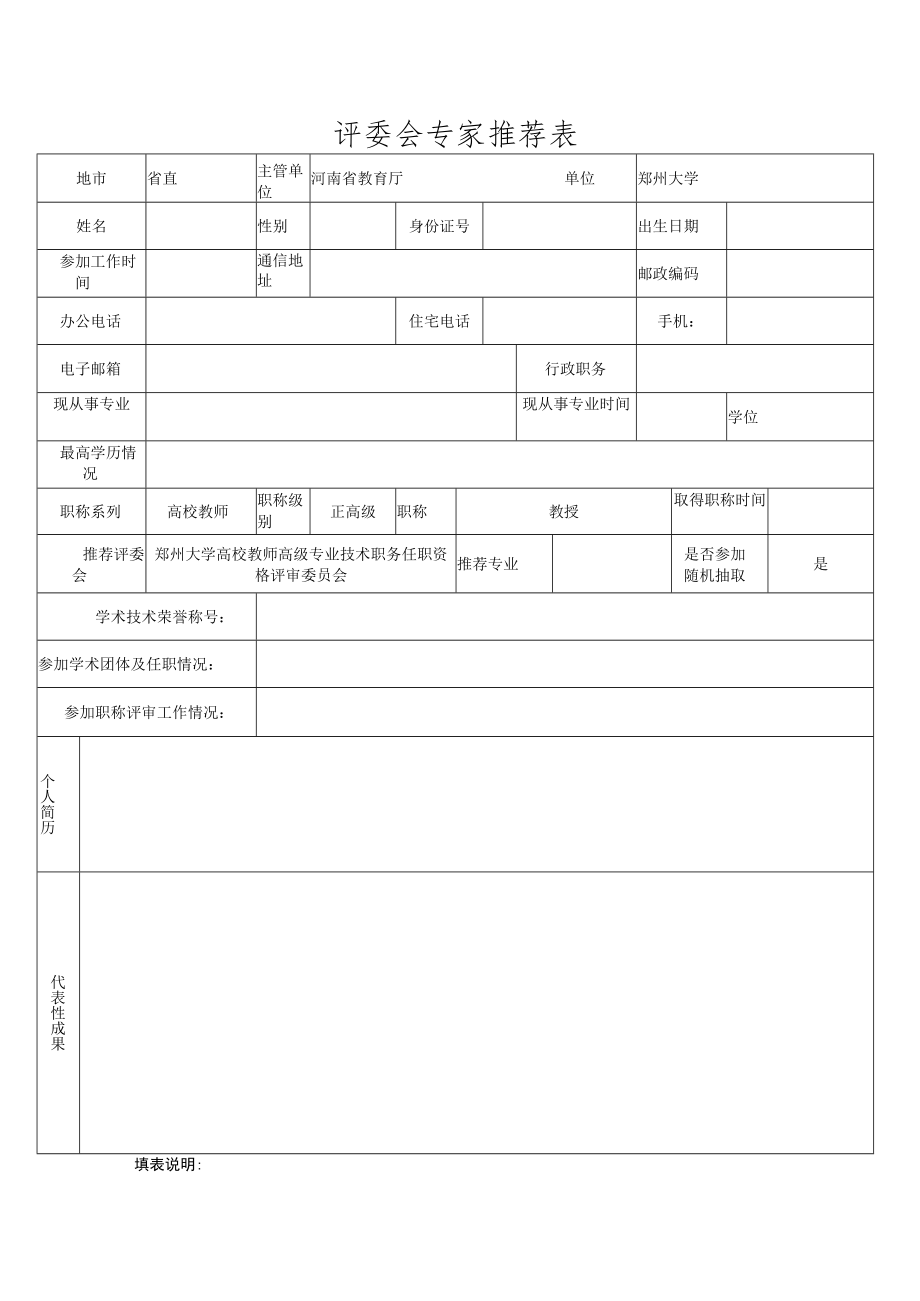 郑州大学2015年单位人员岗位情况统计表单位盖章年月日.docx_第3页