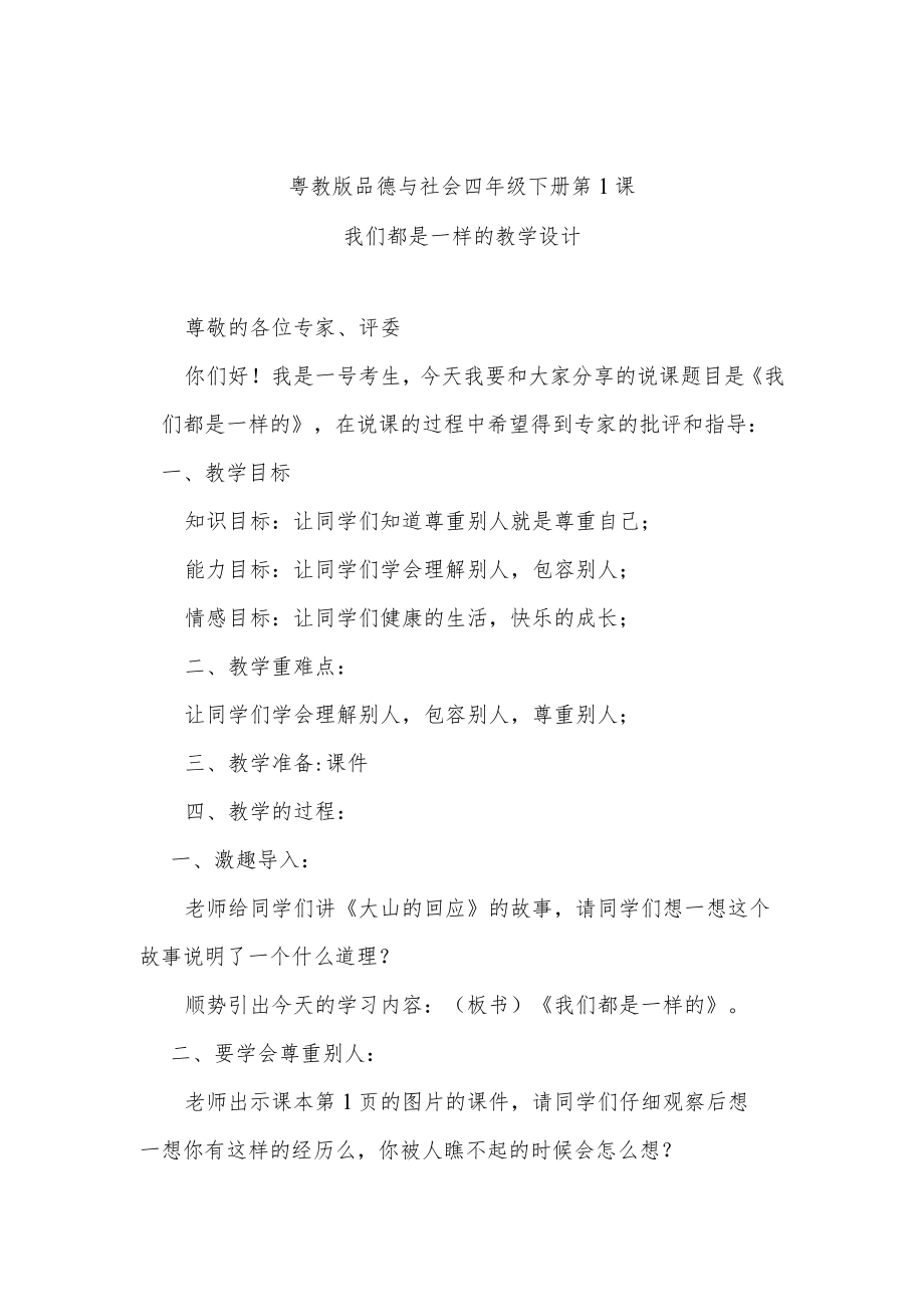 我们都是一样的教学设计.docx_第1页