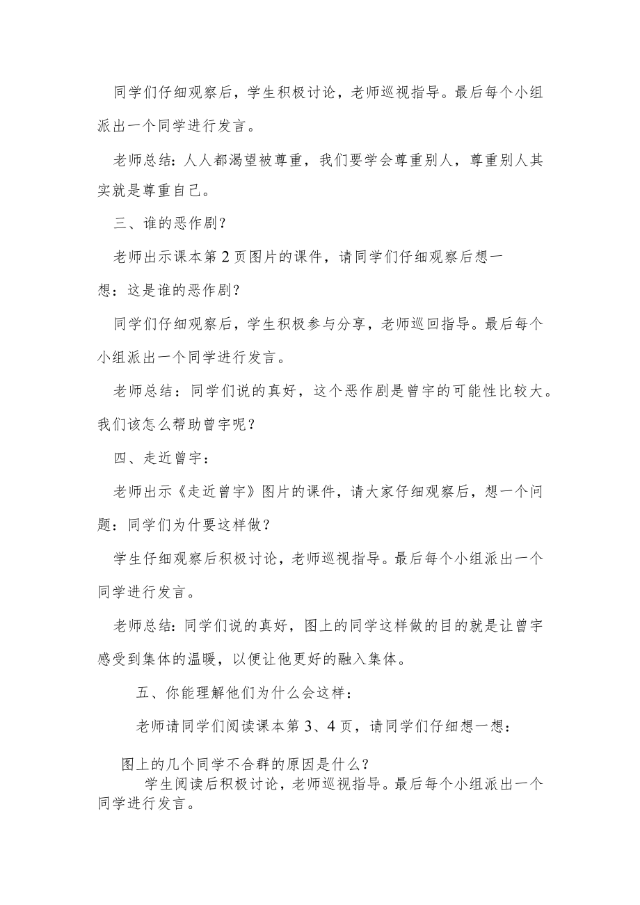 我们都是一样的教学设计.docx_第2页