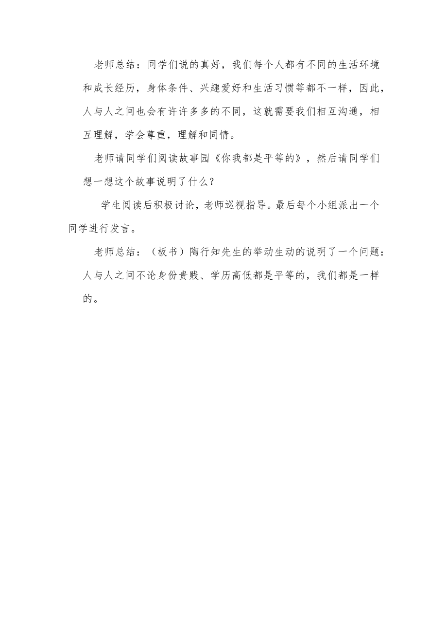 我们都是一样的教学设计.docx_第3页