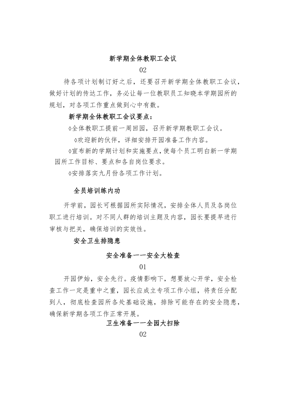 幼儿园开学前各项准备工作有哪些.docx_第2页