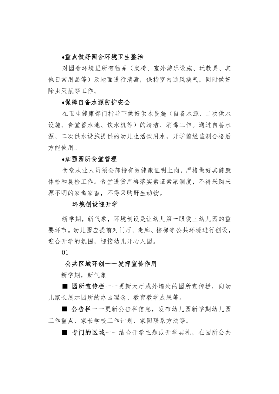 幼儿园开学前各项准备工作有哪些.docx_第3页