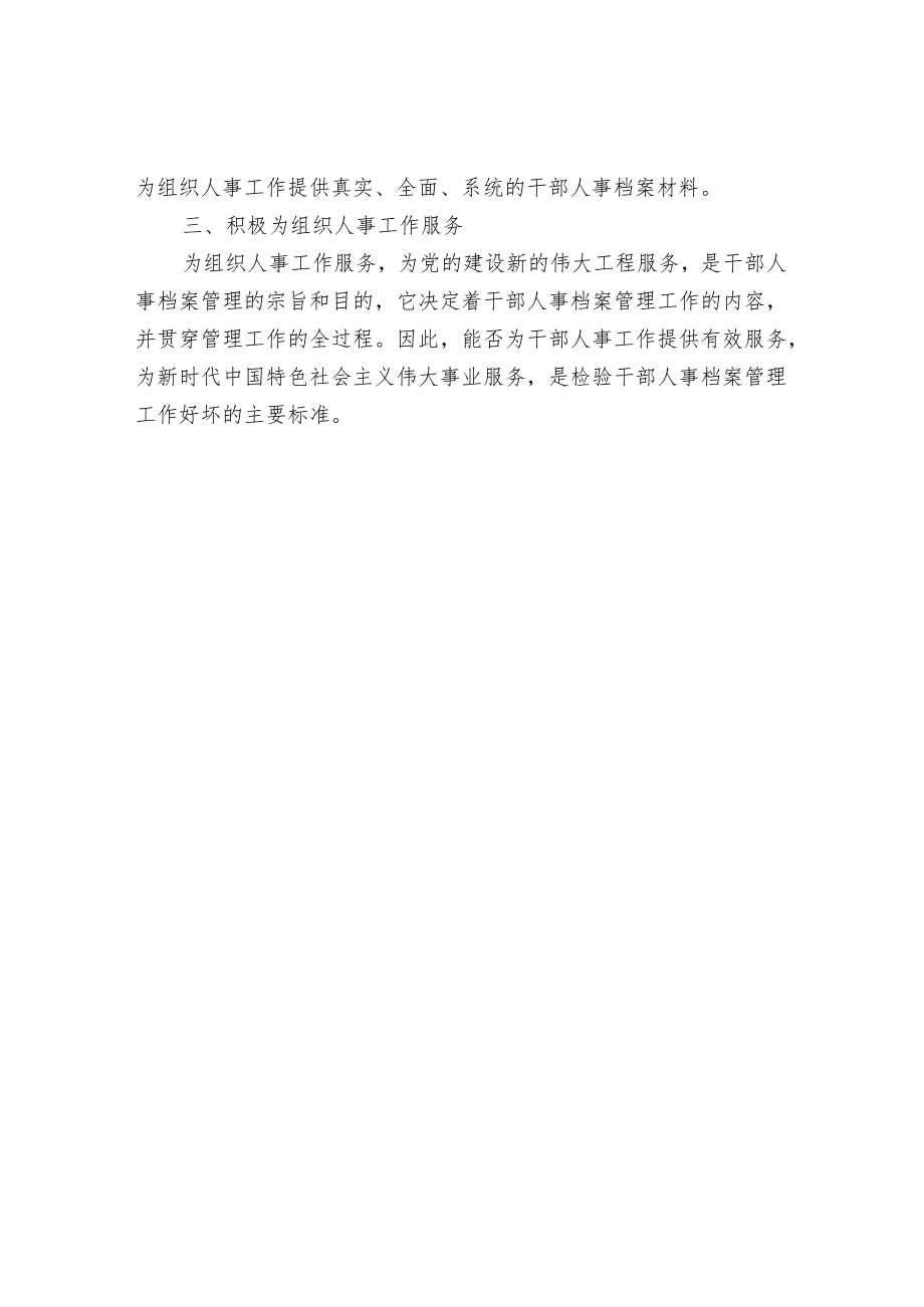 干部人事档案管理基本原则.docx_第2页