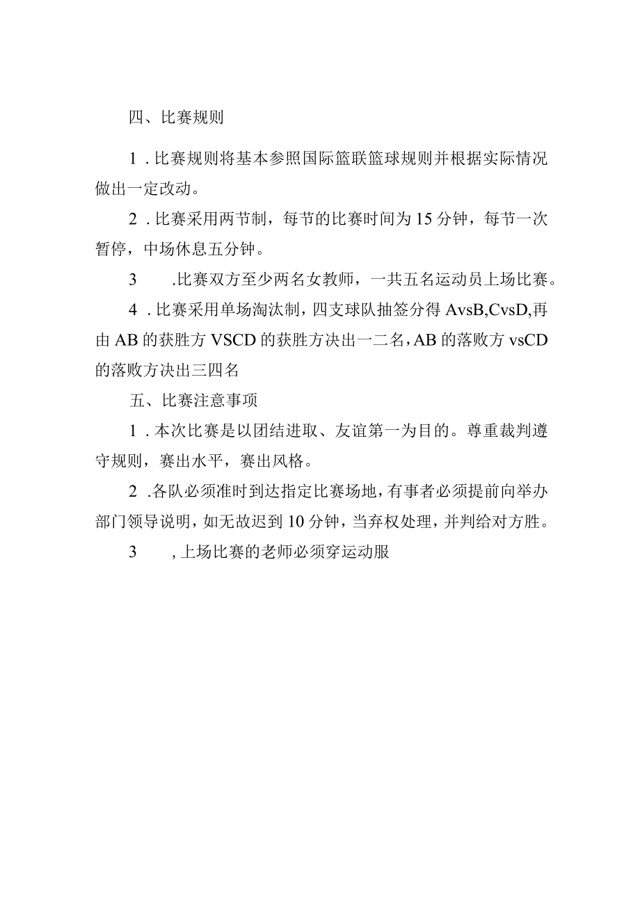 教师节篮球活动方案.docx_第2页