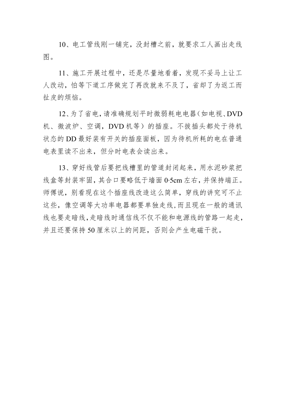 强电和弱电布线注意事项.docx_第2页