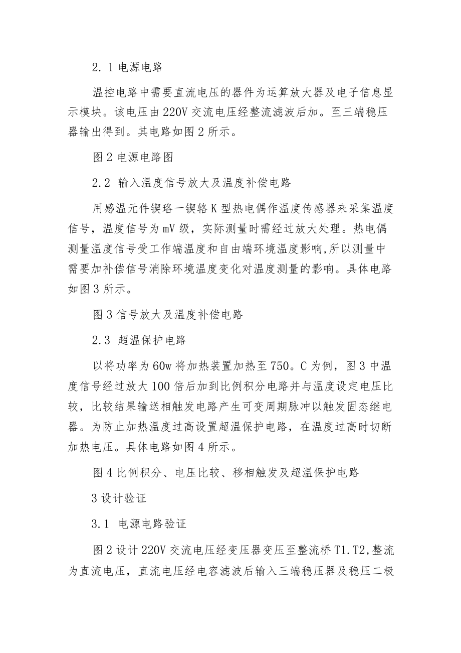 模拟电路实现温控电路的设计.docx_第2页