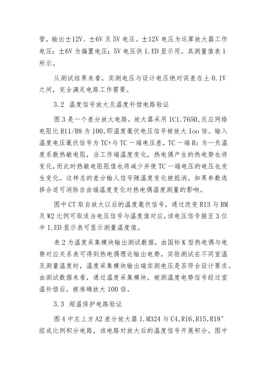 模拟电路实现温控电路的设计.docx_第3页