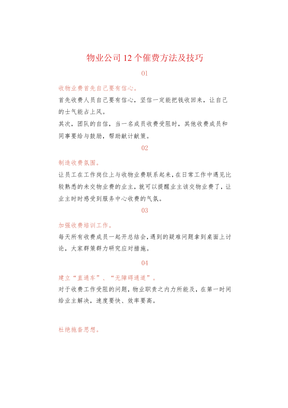 物业公司12个催费方法及技巧.docx_第1页