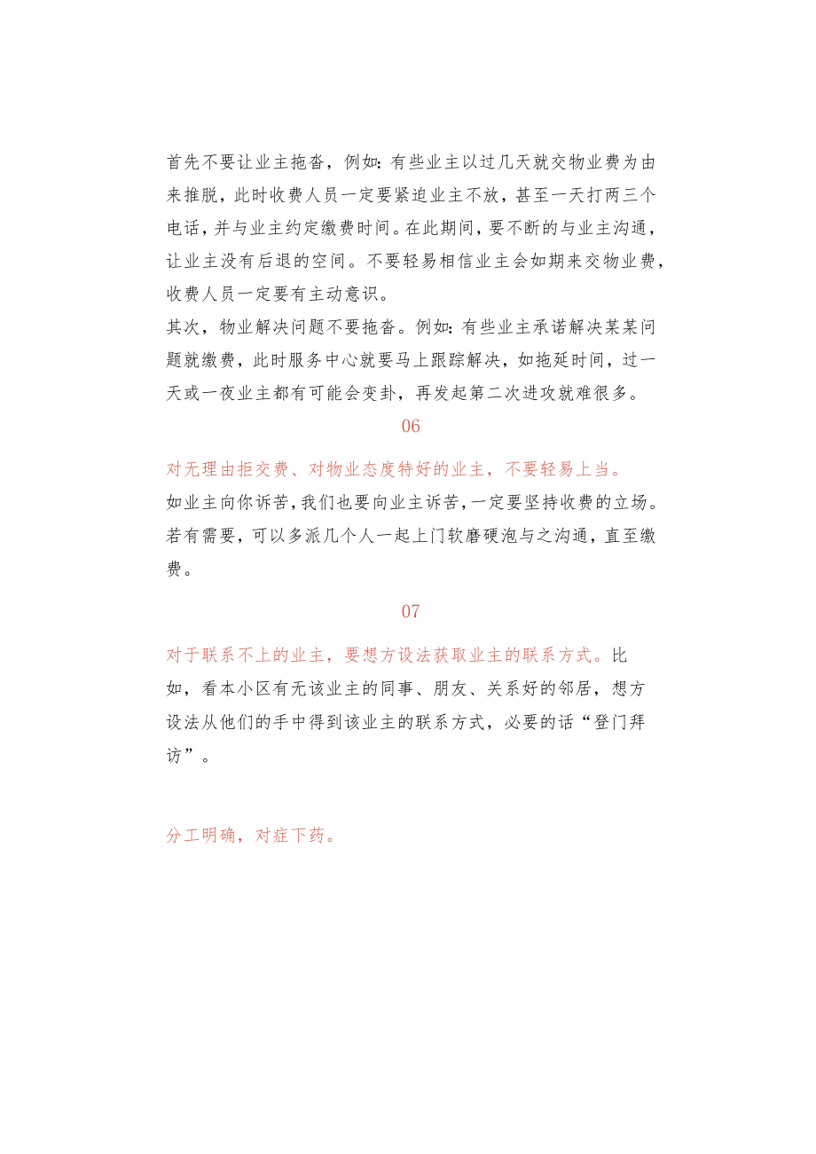 物业公司12个催费方法及技巧.docx_第2页