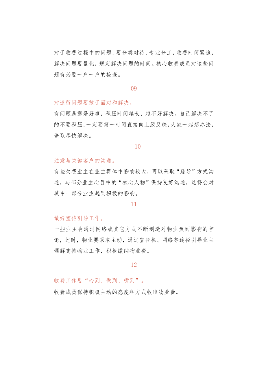 物业公司12个催费方法及技巧.docx_第3页