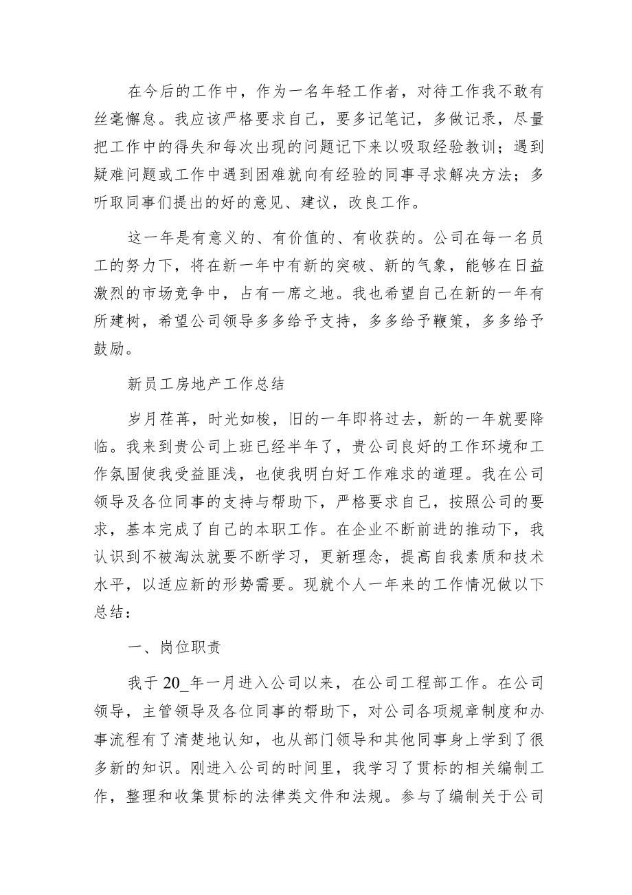 新员工房地产工作总结.docx_第2页