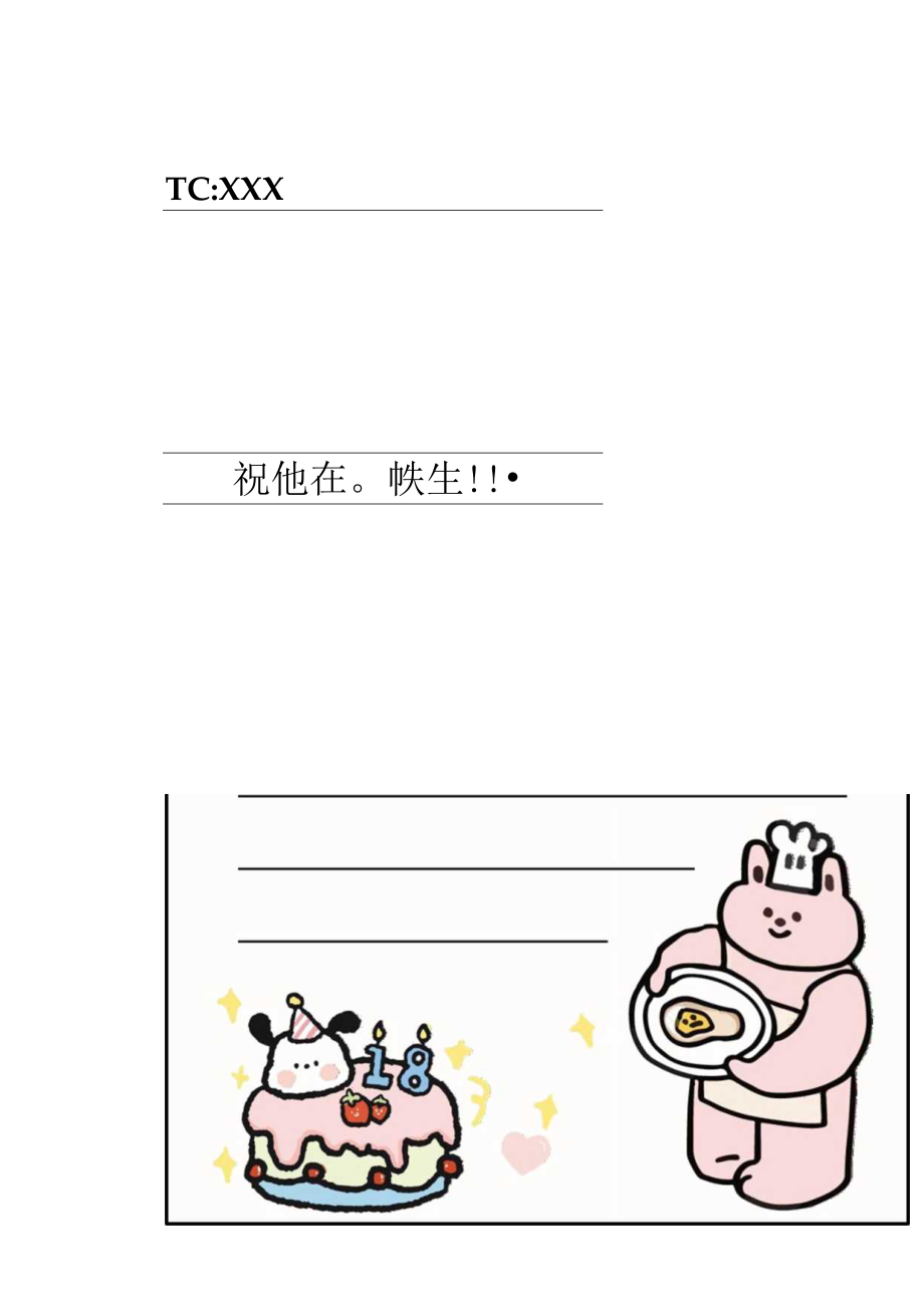 生日贺卡信纸.docx_第1页