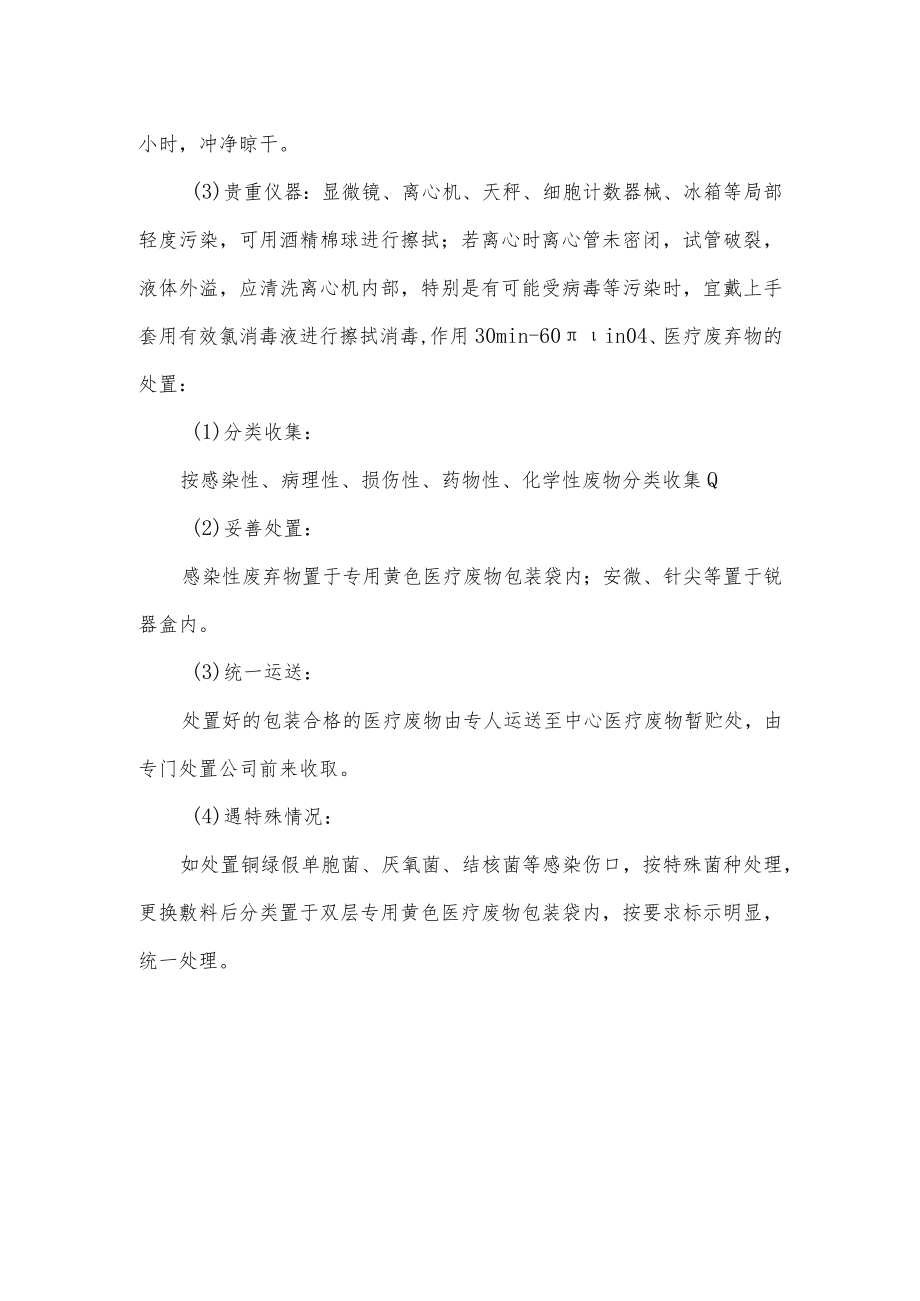 防疫期间医院消毒管理制度.docx_第2页