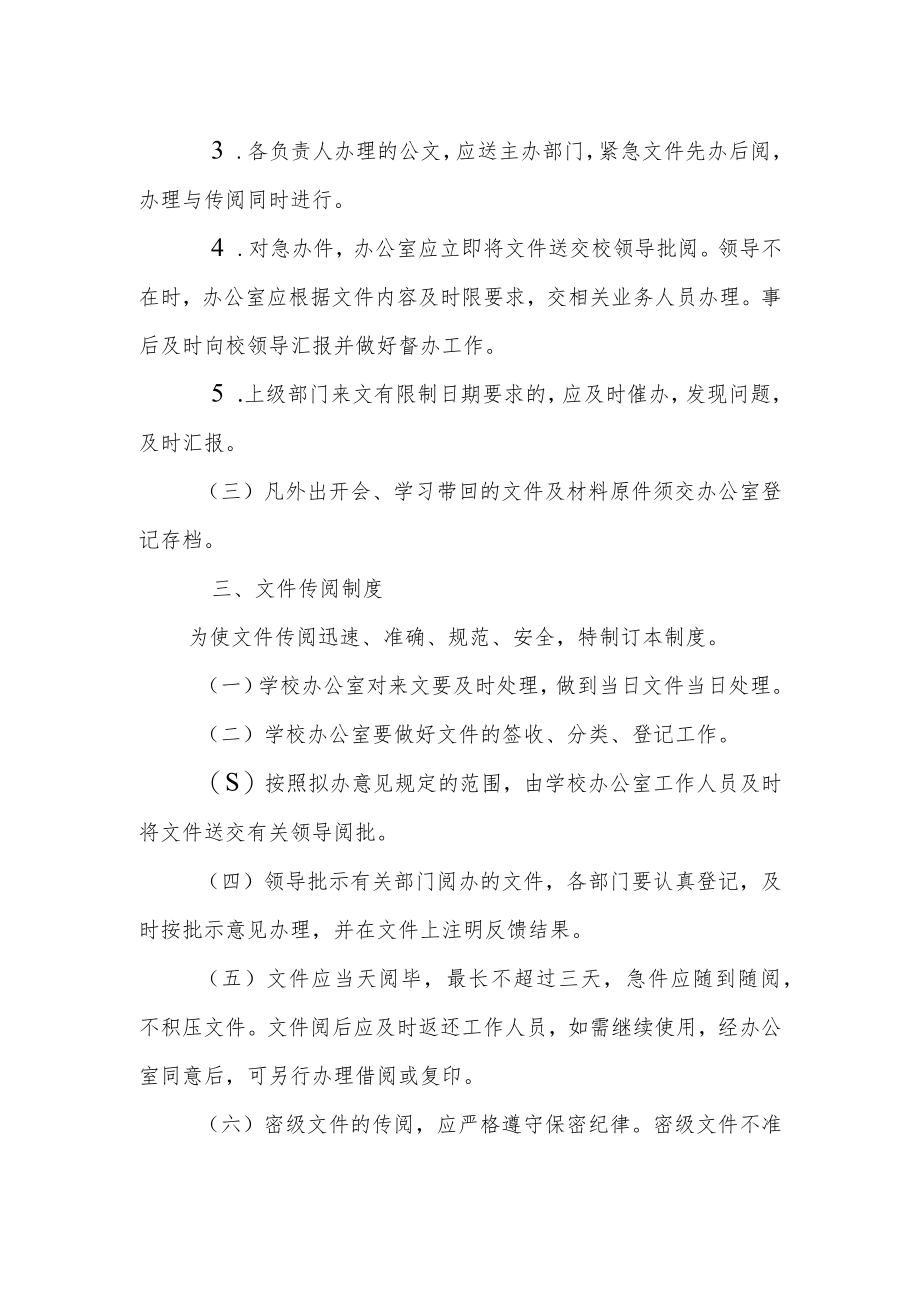 文件收发传阅管理制度.docx_第2页