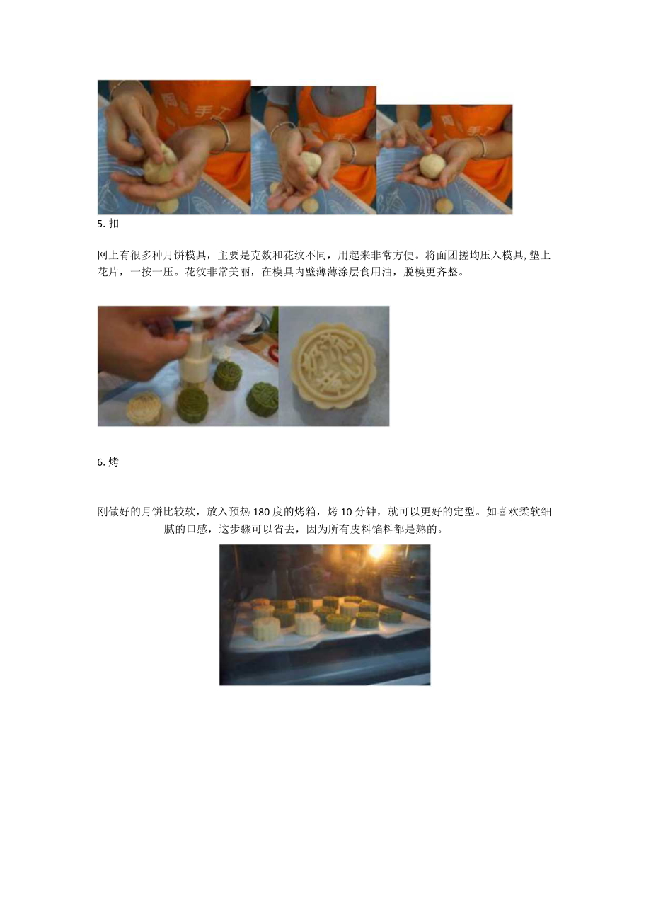 陶语流心月饼教程.docx_第3页