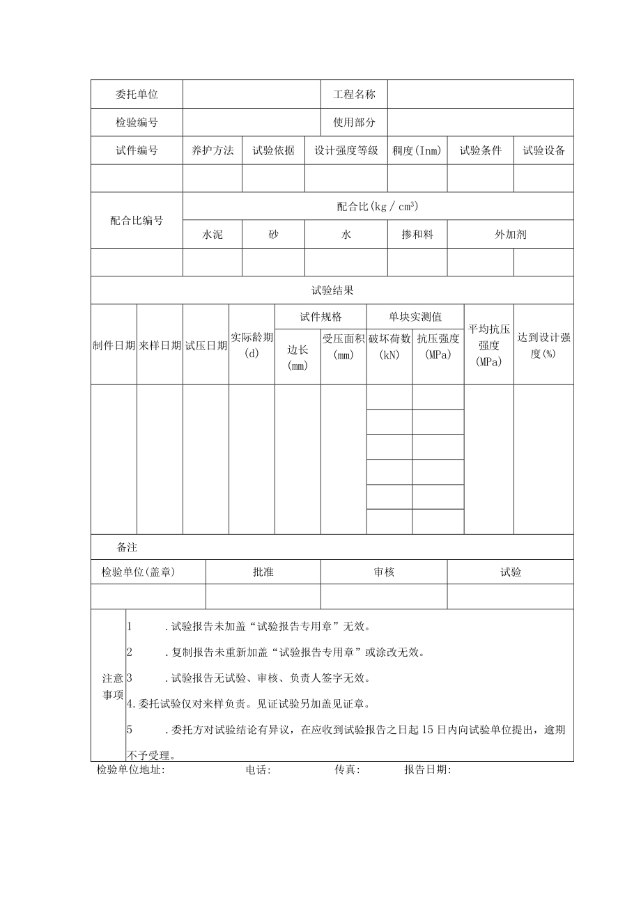 工程施工砂浆抗压强度试验报告.docx_第2页