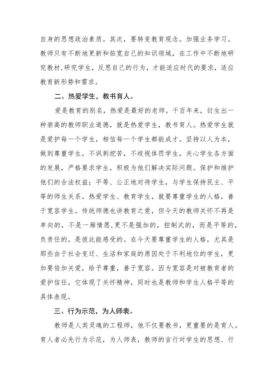 师德师风学习心得体会优秀范文汇编.docx_第2页