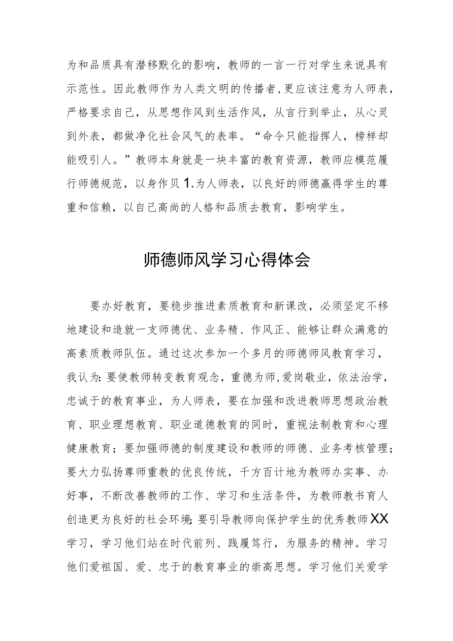 师德师风学习心得体会优秀范文汇编.docx_第3页