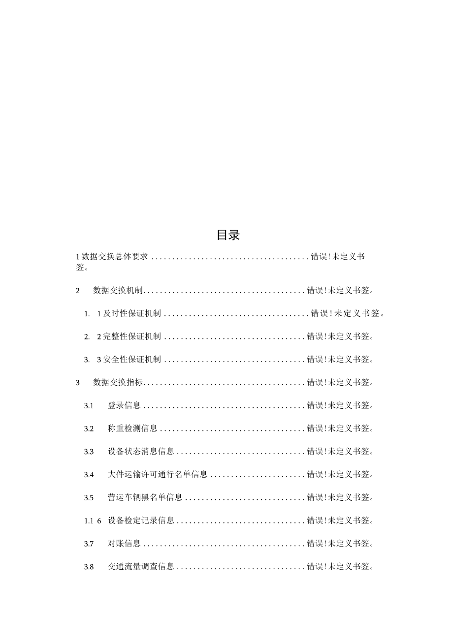 车辆路面动态检测技术监控数据传输.docx_第2页