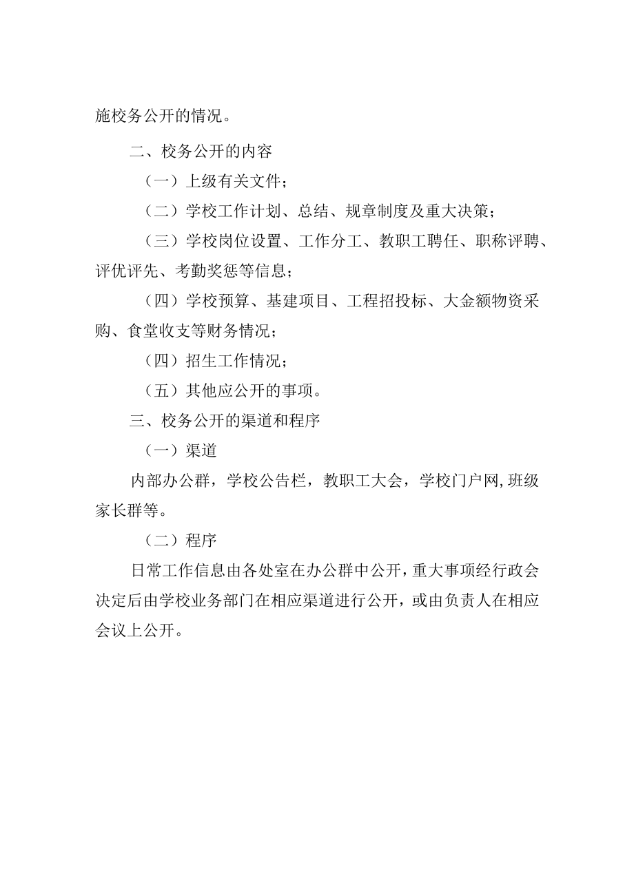 学校校务公开制度.docx_第2页