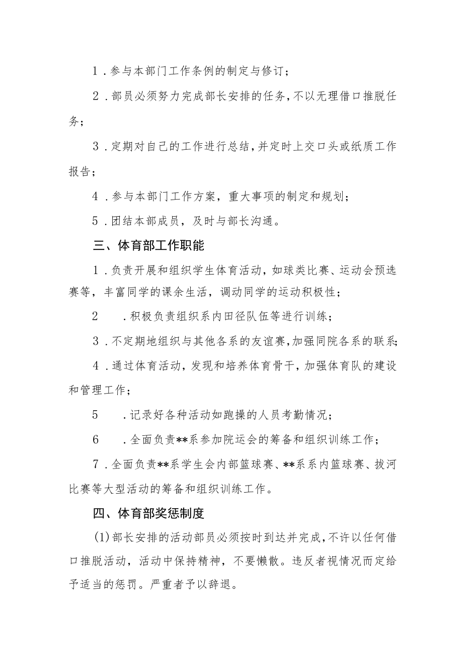 学生会体育部规章制度.docx_第2页