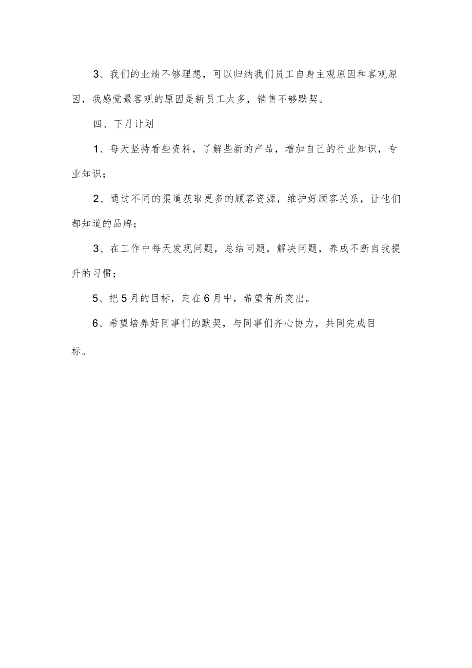 银饰销售工作总结及工作计划.docx_第2页