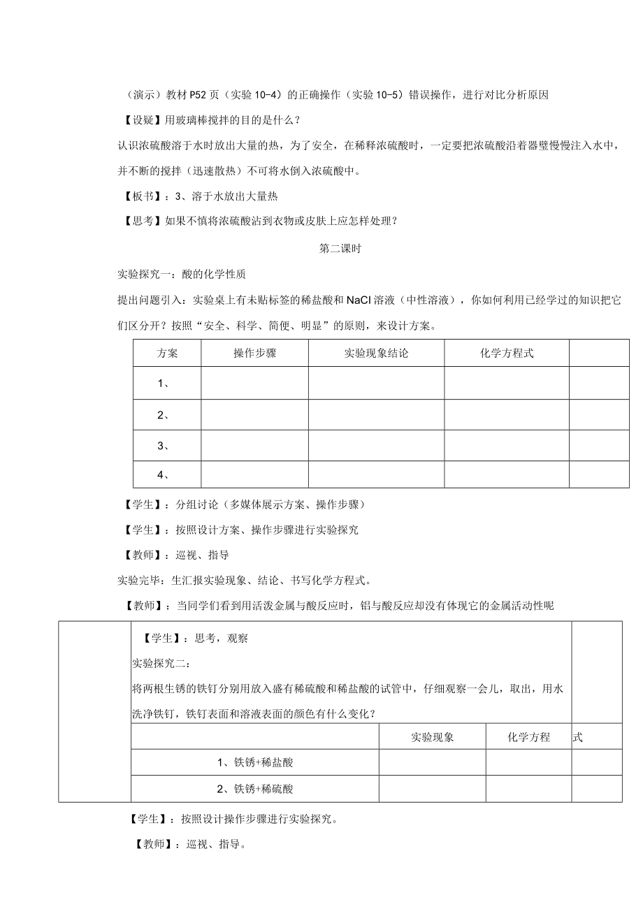 课题第十单元课题1常见的酸和碱.docx_第3页