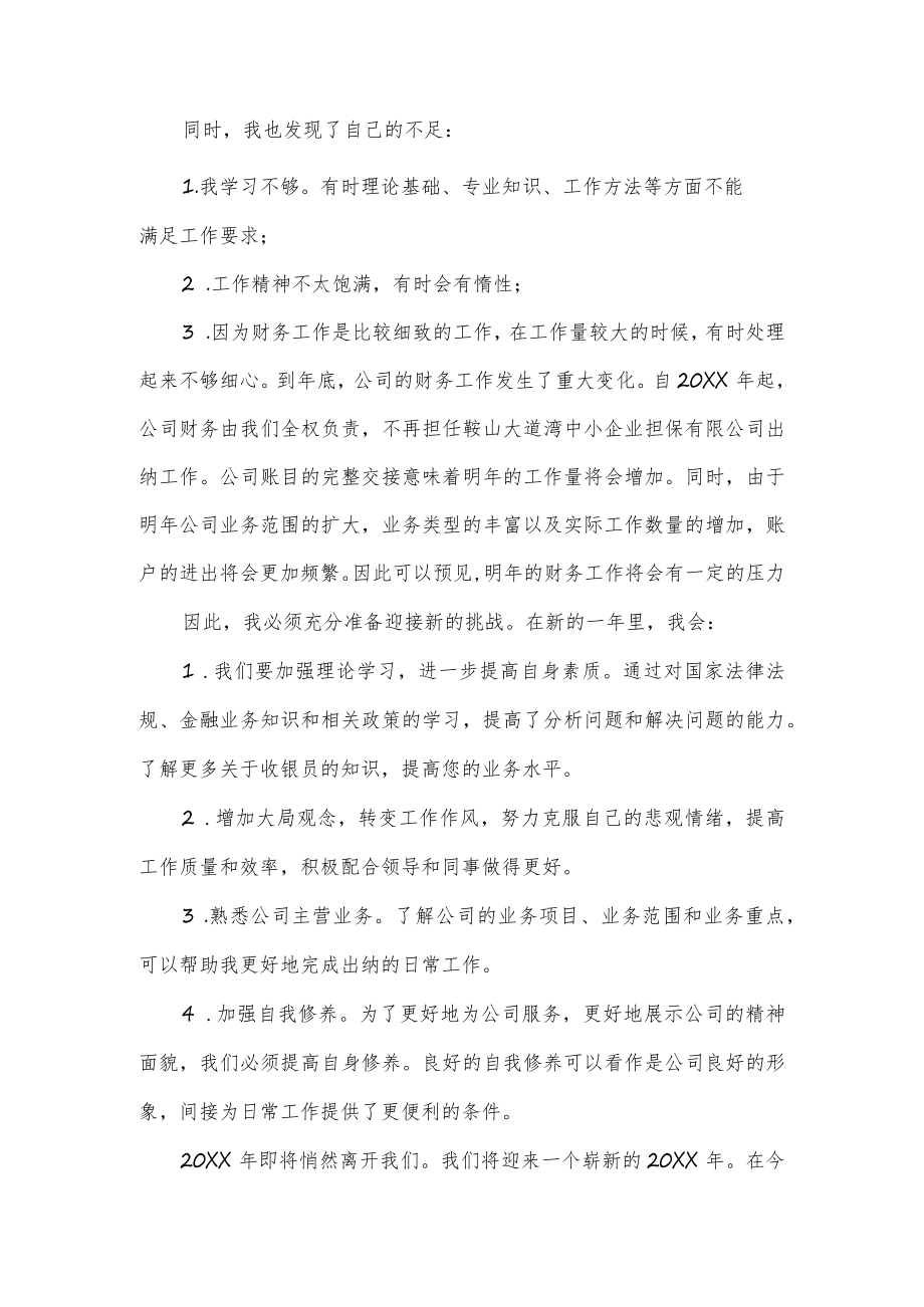 财务人员年度总结.docx_第2页