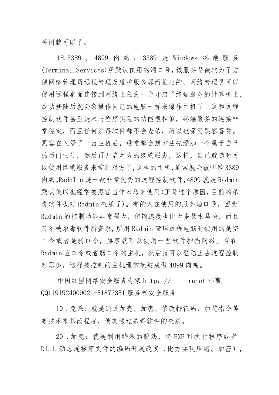 常见根底黑客技术相关术语名词解释.docx_第2页