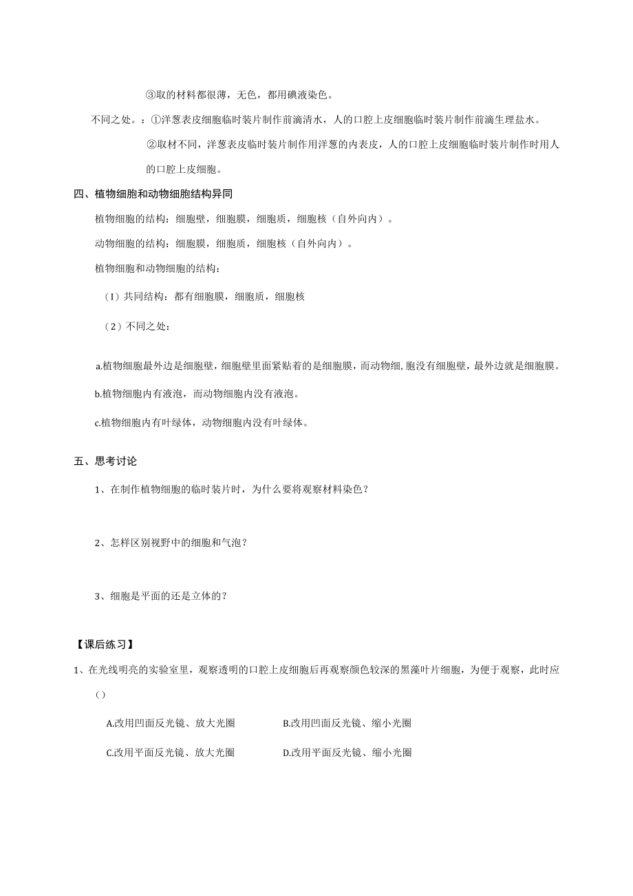 显微镜的复习.docx_第3页