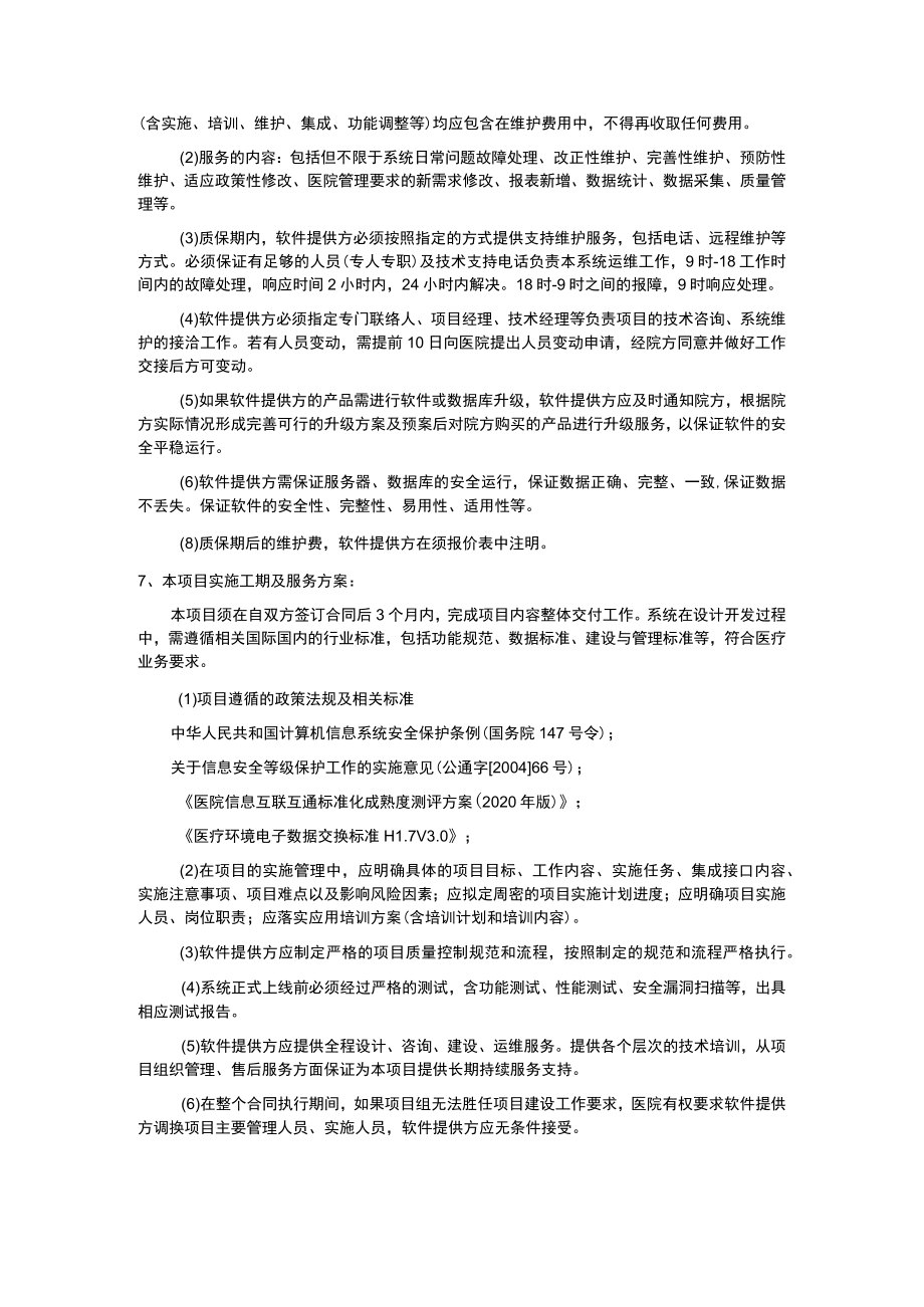 跌倒防控监测管理系统商务需求方案.docx_第2页